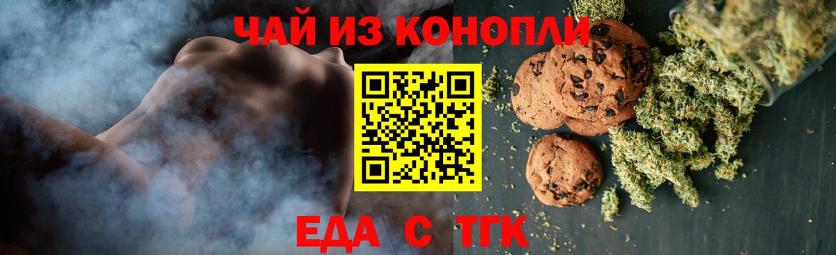 Cannafood конопля Коломна