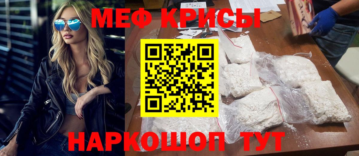 МЕФ кристаллы Коломна