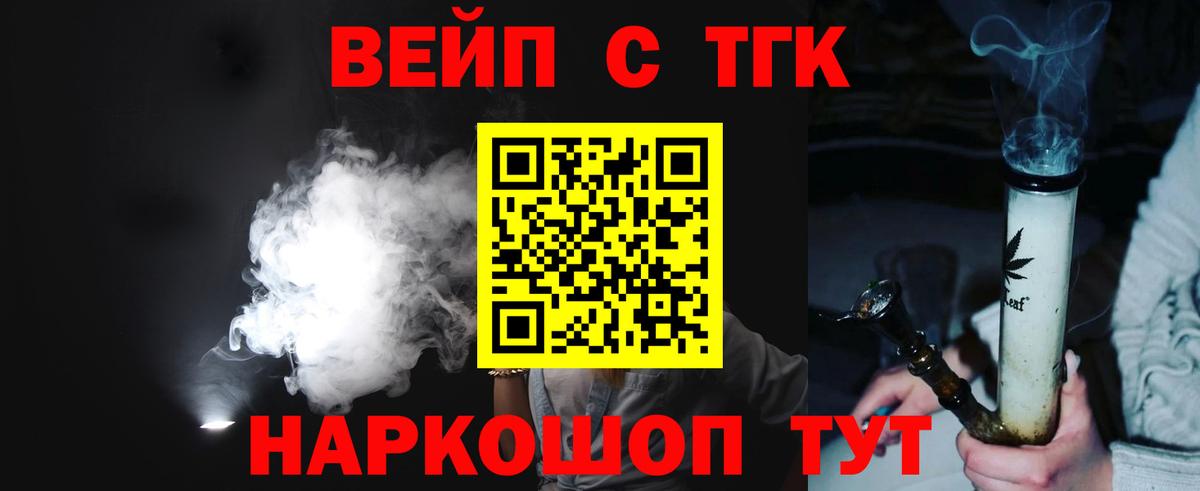 ТГК гашишное масло  Вход с VPN  Коломна 